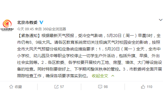 中小学停户外活动：8、9级大风仍未停歇，北京中小学停止一切户外活动