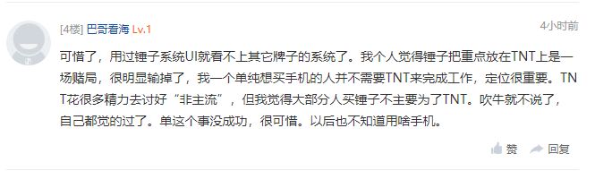 罗永浩卸任锤子软件法人以及另有10名高管退出的事件详情