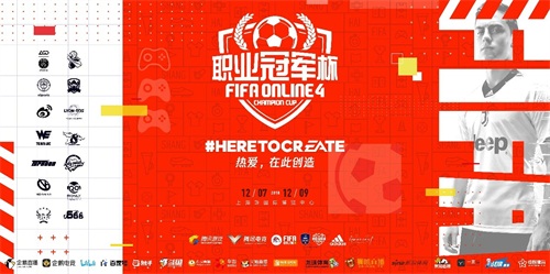 FIFA Online 4职业冠军杯诸强逐鹿 - 足球豪门vs. 电竞新贵，谁能问鼎首冠