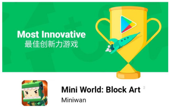 迷你世界获Google Play2018最具创新力奖海外扩张不断提速
