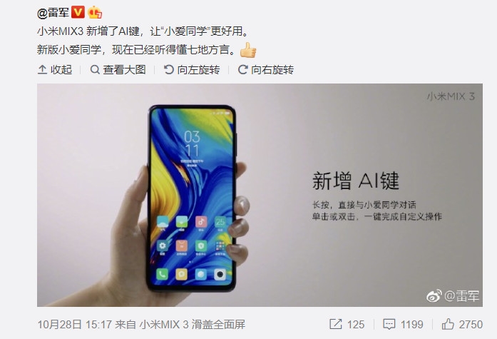 雷军晒小米MIX 3新增AI键 只需一键即可听懂七种方言