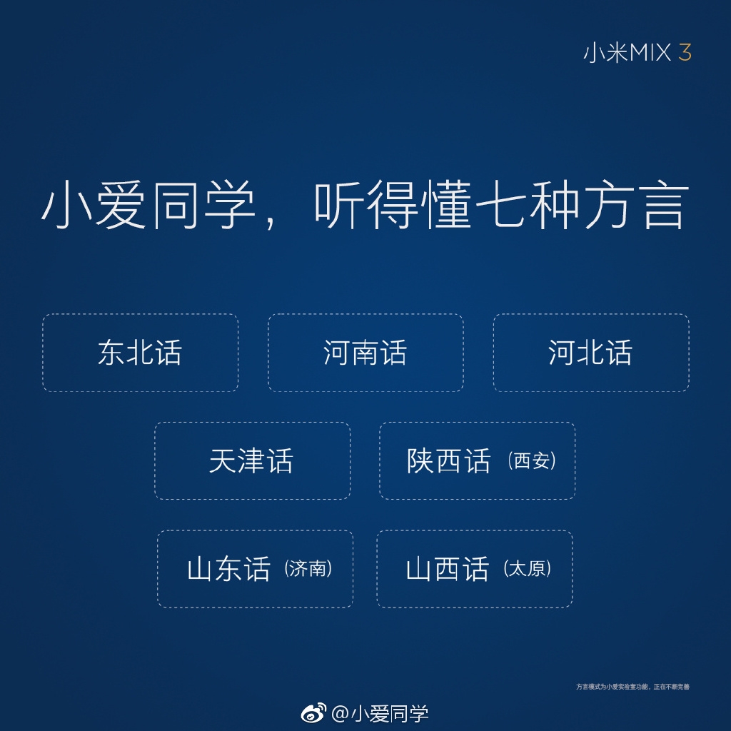 雷军晒小米MIX 3新增AI键 只需一键即可听懂七种方言