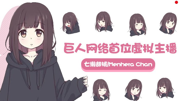 巨人网络进军虚拟偶像市场 获“Menhera酱”独家代理权