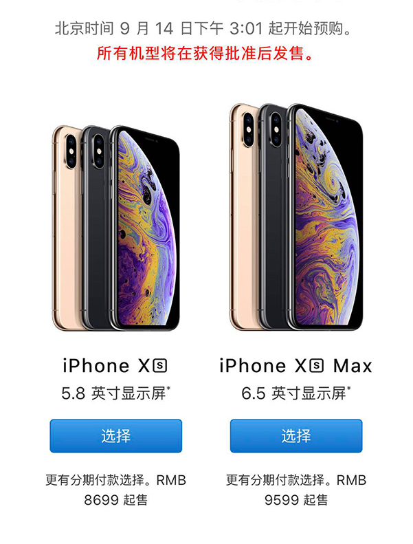 iPhone Xs/Xs Max配置及价格一览