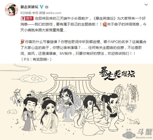 为爱唱首歌《暴走英雄坛》主题曲征集进行中