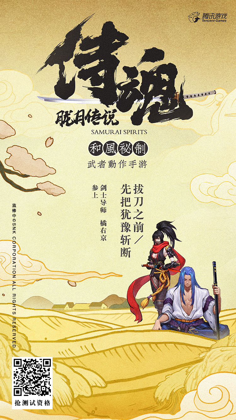 与橘右京再次相遇 和风武者动作手游《侍魂：胧月传说》抢鲜品鉴