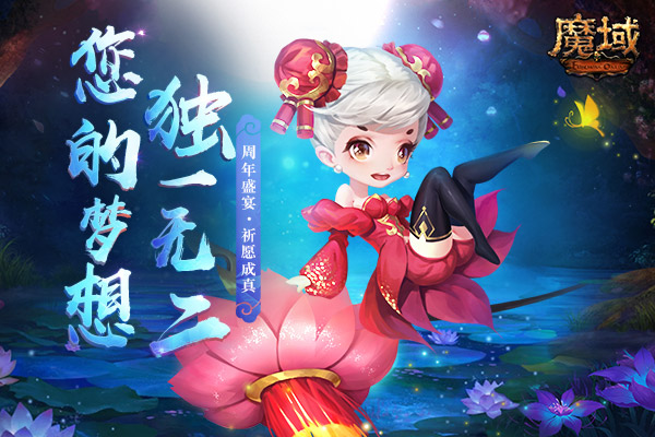 擦亮阿拉丁神灯? 《魔域》助玩家实现独一无二梦想