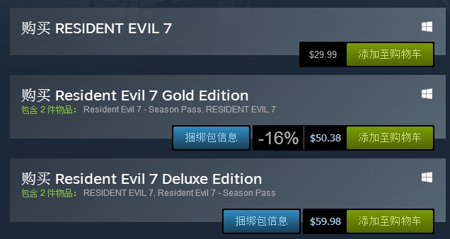 《生化危机7》Steam版大幅降价 普通版仅需142元