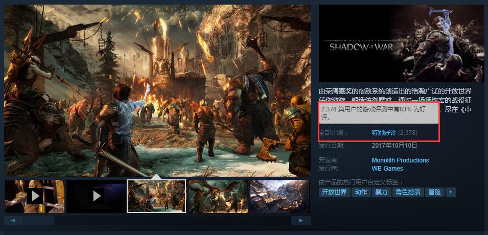 《中土世界：战争之影》Steam销量破25万 国区购买力第三