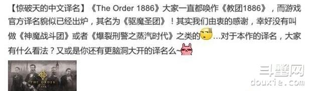 《教团：1886》官方中文译名为《驱魔圣团》中二节奏？