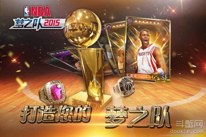 全新搭档冲击总冠军《NBA梦之队2015》重装上阵