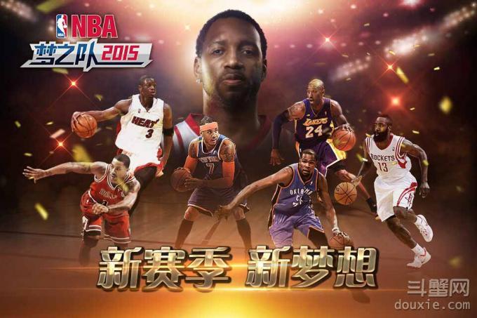 全新搭档冲击总冠军《NBA梦之队2015》重装上阵