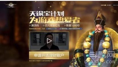 三石哥亲上阵 网易游戏跨界理财产品“天谕宝”首发