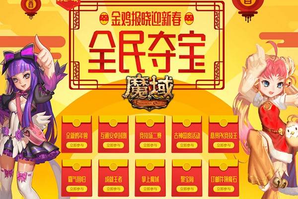 《魔域》新春嘉年华 多重活动花式送福利！