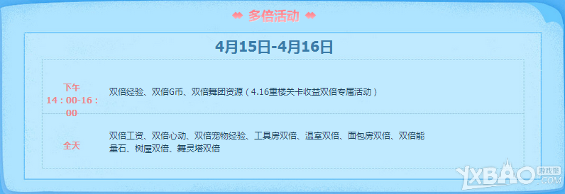 QQ炫舞放飞心愿九年初心活动网址 4月5月回馈大汇总