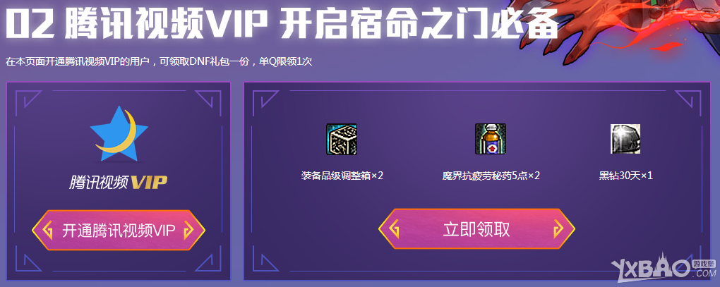 dnf黑钻奖励再次来袭2017 黑钻领取网址