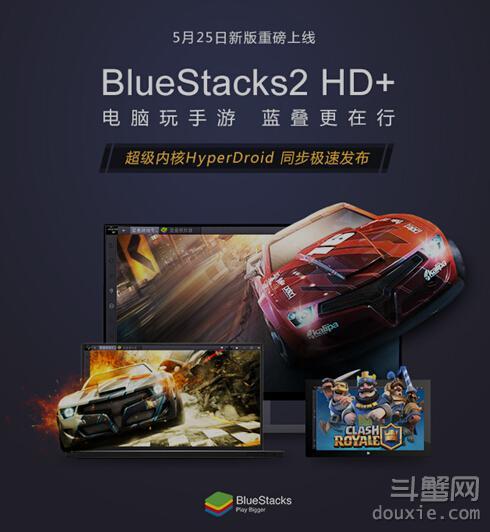 安卓模拟器内核升级！蓝叠重磅推出全新版本：BlueStacks2 HD+