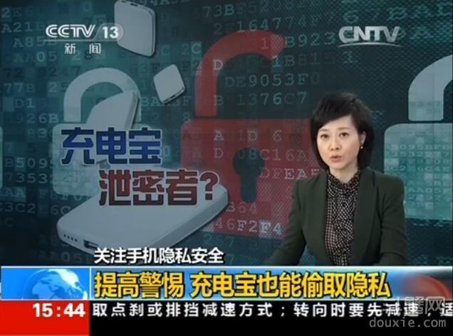 央视曝光充电宝窃取用户数据：边充电边拷贝