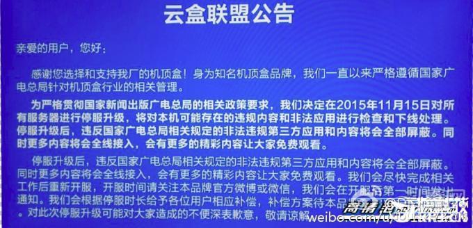 广电总局出手！ 审核电视盒子下架不合法应用