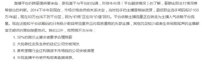 直播行业寒冬将至 业内人士爆料主播将大清洗降薪