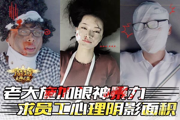 资料片公测在即！《魔域》团队惨遭狂虐