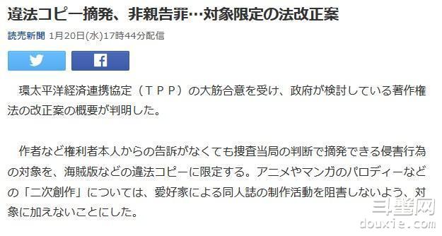 日本TPP修正案公布：二次同人创作不受影响