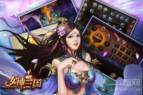 《女神三国》全新资料片1回归 打造正统三国