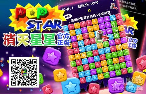 《PopStar!消灭星星》获捧 第五届嘉年华启动