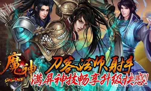 《魔神》疯狂修仙 不删档测试火热进行中