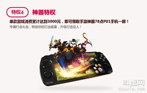 玩《天龙八部3D》领免商店特权赢千元游戏手机