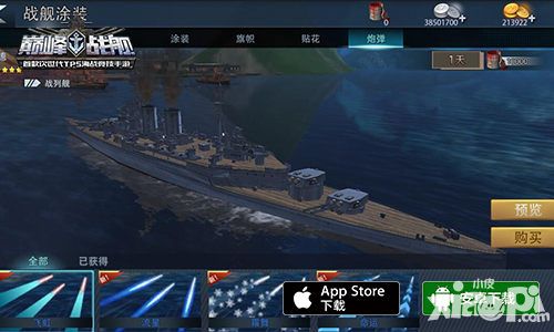 《巅峰战舰》全新版本“部件系统”今日正式上线