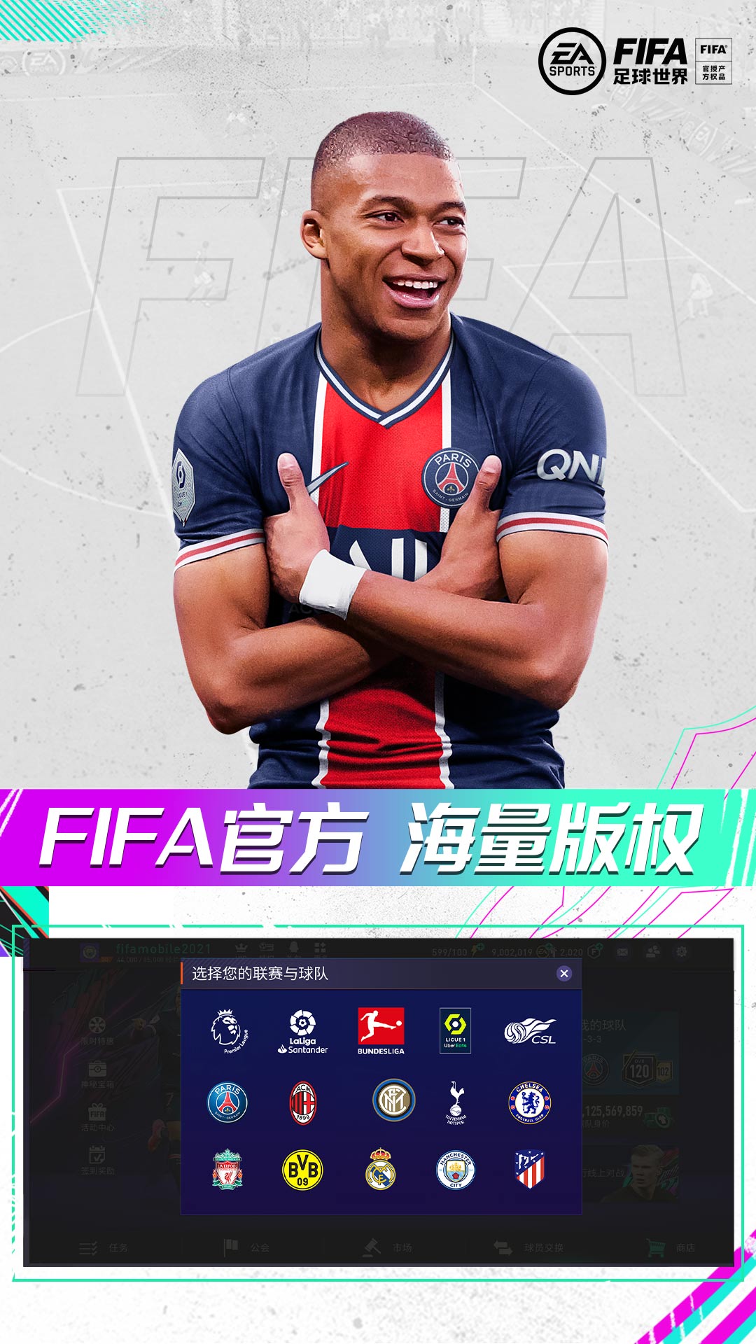 FIFA足球世界截图