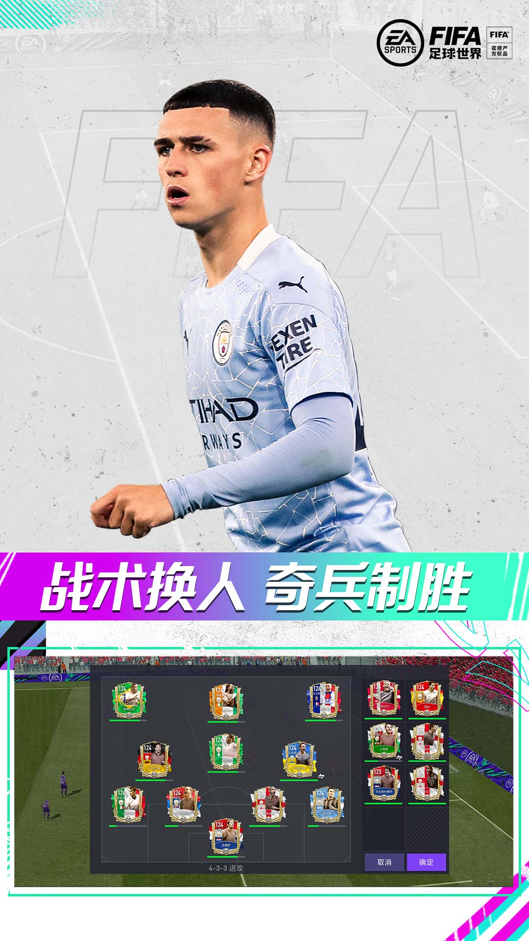 FIFA足球世界截图