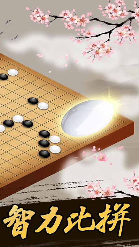 五子棋截图