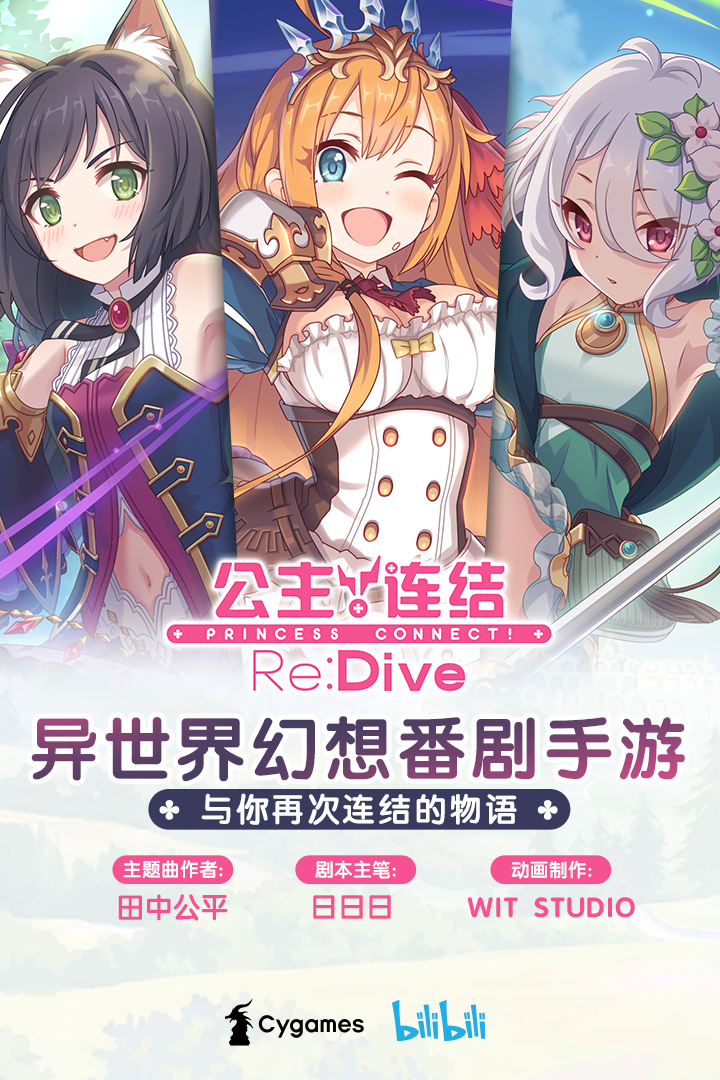 公主连结Re:Dive截图