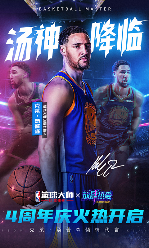 NBA篮球大师截图