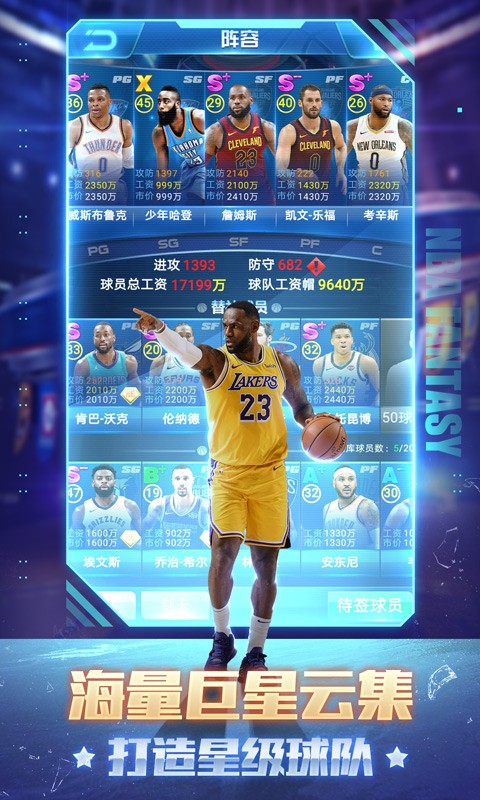 NBA范特西截图